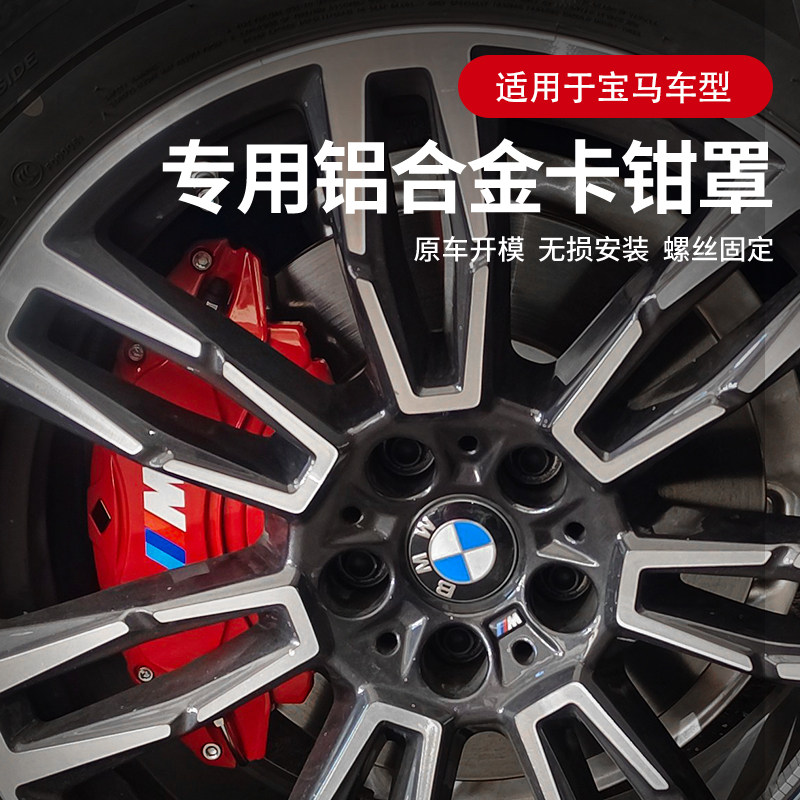 适用于宝马X3卡钳罩IX3 4系 X1 X5刹车卡钳改色铝合金红色高性能