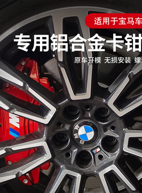 适用于宝马X3卡钳罩IX3 4系 X1 X5刹车卡钳改色铝合金红色高性能