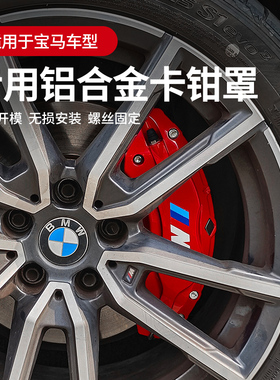 适用宝马三系卡钳罩320li325li3305系525li530刹车卡钳改色铝合金