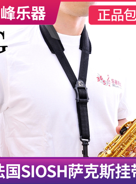 法国BG萨克斯带子S10SH单肩挂带脖带学生成人儿童封闭挂钩背带