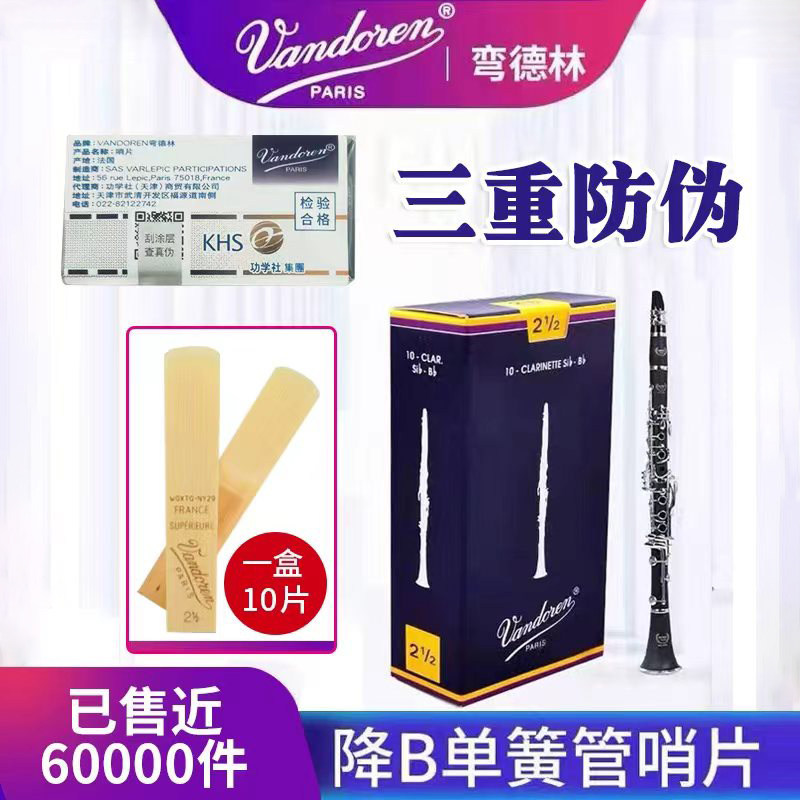 弯德林单簧管哨片黑管降b调2.5号3.0号 法国Vandoren芦苇古典蓝盒