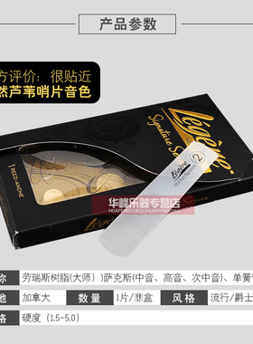 加拿大legere劳杰瑞树脂萨克斯哨片中音高音单簧管次中音塑料哨片