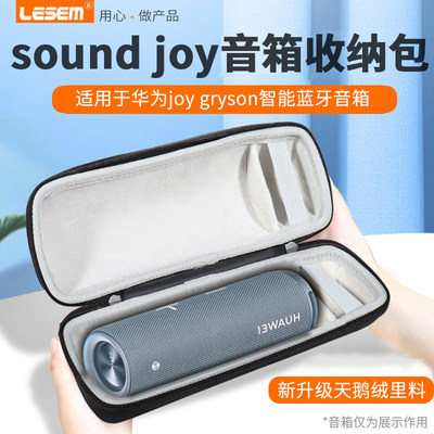 LESEM华为音响soundjoy收纳包