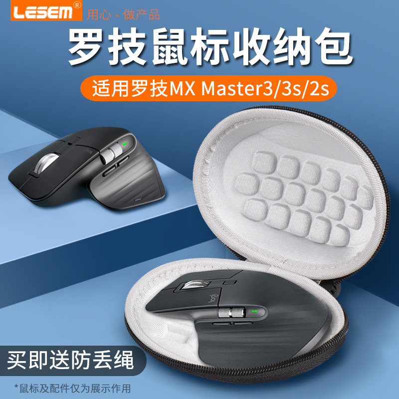 适用于罗技MX Master3鼠标盒MX Master 2S鼠标收纳包MX Master 3S大师便携无线鼠标包保护套防震抗压旅行盒使用感如何?