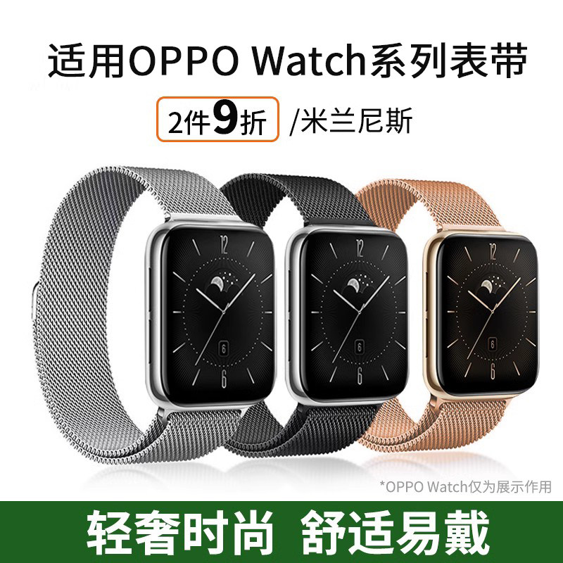 适用oppo watch 1/2/3/SE/pro智能手表米兰磁吸表带金属watch46mm防水运动时尚男女款表链替换带腕带配件属于什么档次？