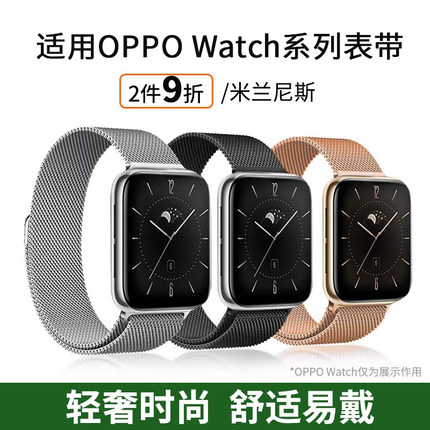 适用oppo watch 1/2/3/SE/pro智能手表米兰磁吸表带金属46mm防水watch4pro运动时尚男女款表链替换带腕带配件