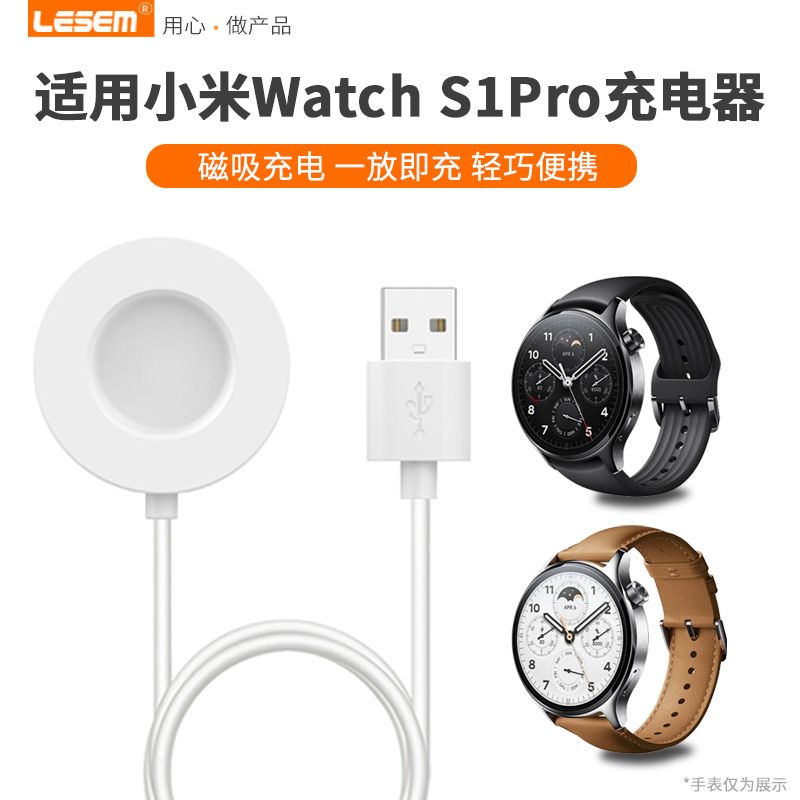 适用于小米Watch S1 Pro手表充电器数据线M2134W1专用智能充电底座磁吸线无线快充头USB同款充电线配件 智能设备 其他智能配件 原图主图