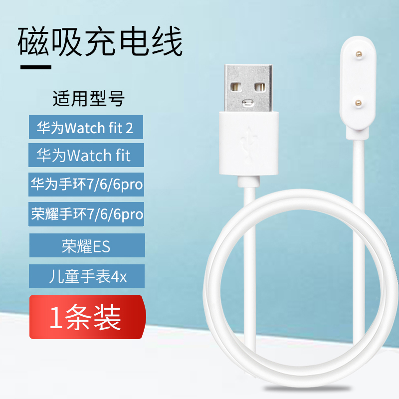 适用于华为手环6充电器7充电线儿童电话手表4x/5充电底座fit/fit2荣耀es手环8bfc儿童手表4pro稳定磁吸充电线怎么看?