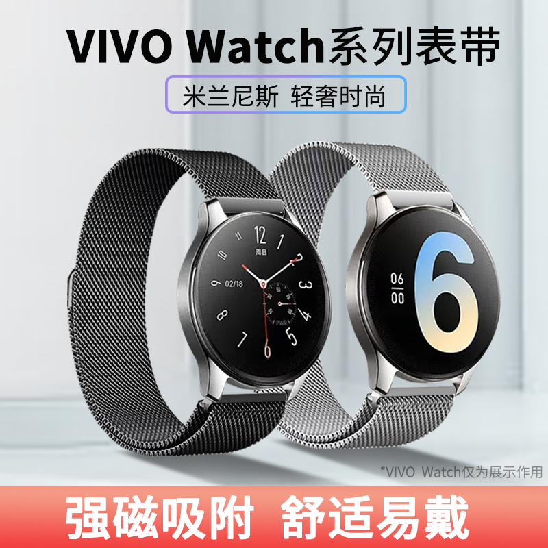 适用vivo watch 2米兰尼斯磁吸表带vivo WATCH 46mm金属不锈钢智能运动手表腕带链vivo42mm个性男女配件属于什么档次？