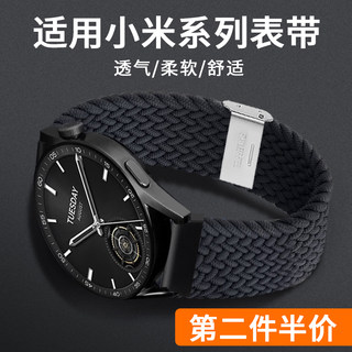 适用小米watch S3手表表带尼龙编织回环S2表带color2运动版s1 pro智能运动手表可替换弹力腕带男女款手表配件