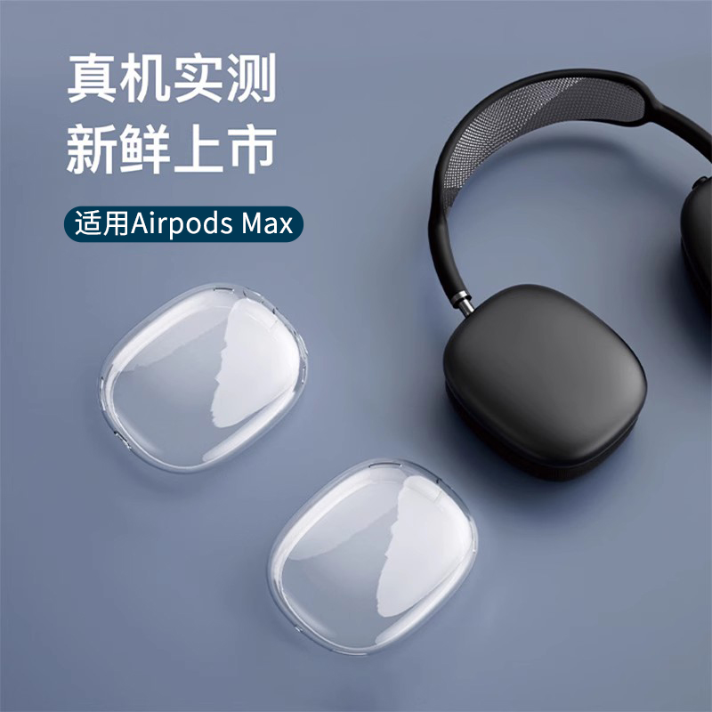 LESEM适用于苹果airpods max保护套可爱Max头戴式耳机收纳包蓝牙耳机全包防摔airpodsmax保护壳耳机套-封面