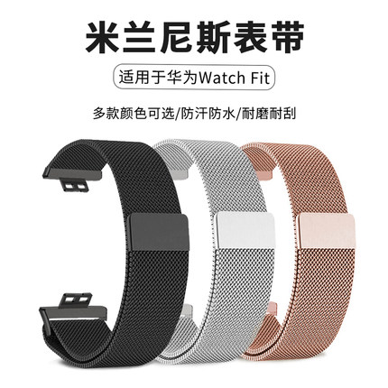 适用于华为watch fit表带watchfit智能运动米兰尼斯手表表带Watch Fit精钢金属磁吸手环带雅致版手表配件