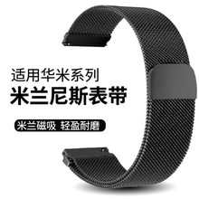 适用华米手表表带钢带跃我Amazfit GTR/GTR2/GTR3/4/GTS3/POP智能运动1/2/3代替换腕带不锈钢金属米兰尼斯男