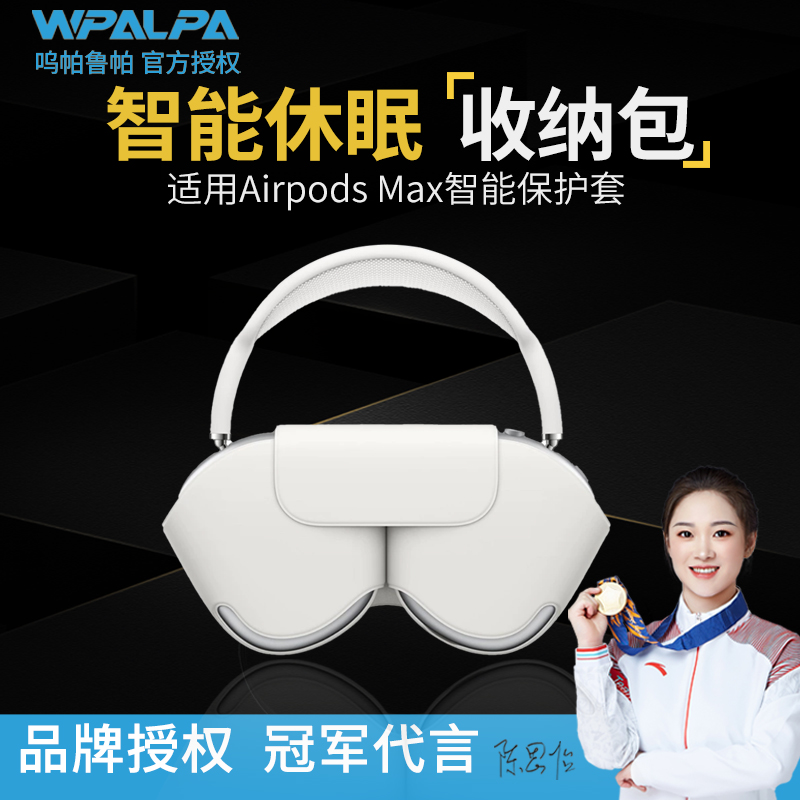 适用苹果airpodsmax休眠套Airpods Max头戴式耳机智能保护壳max全包防摔防刮花无线蓝牙耳机配件耳罩头梁