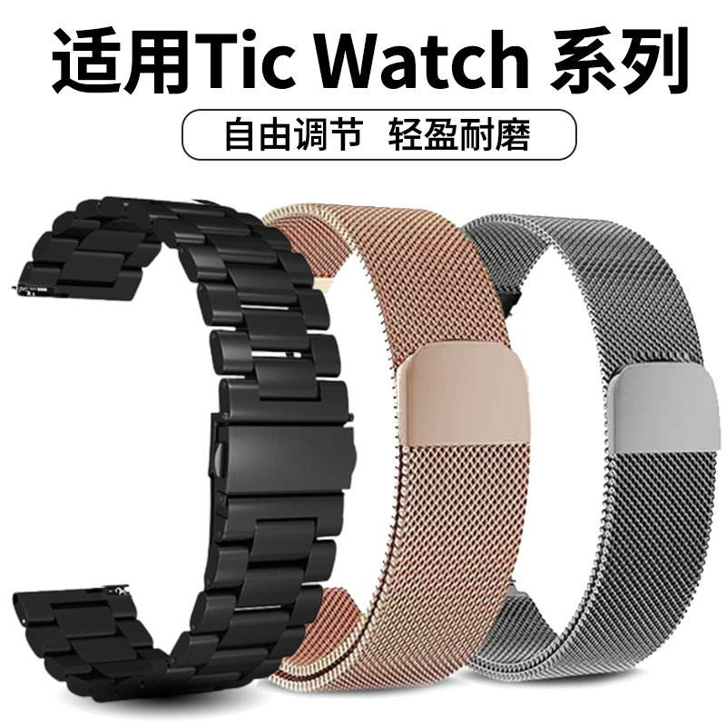 适用Ticwatch Pro手表3表带Prox/2020/E/2代GTW经典C2/S2智能GTX腕带pro米兰尼斯磁吸金属不锈钢尊享版配件