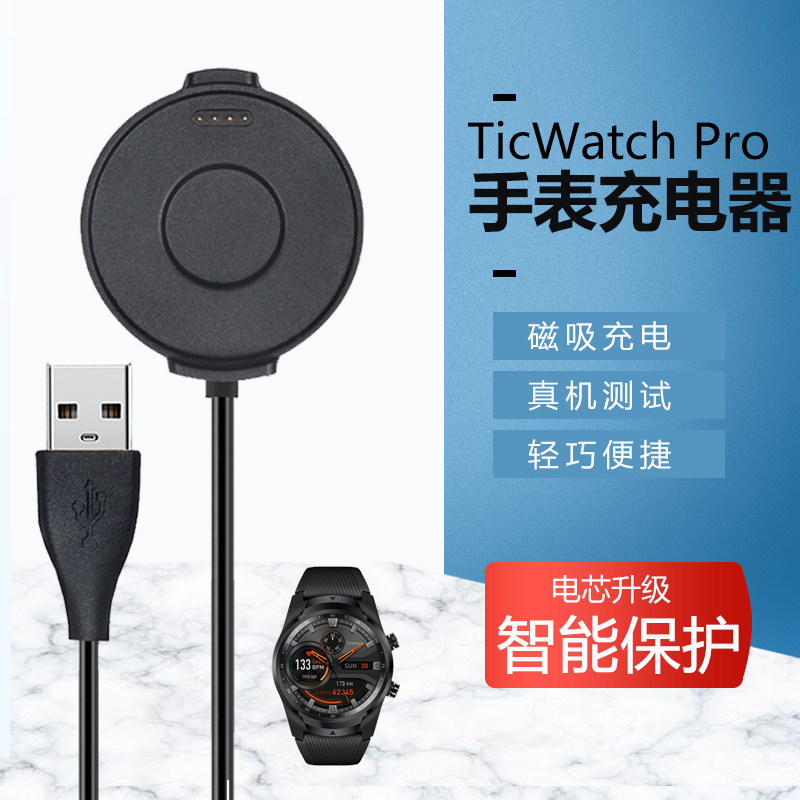 适用出门问问ticwatchpro X充电器TicWatch4G版通用智能运动磁吸ticwatchpro3充电底座USB线WG12016数据线