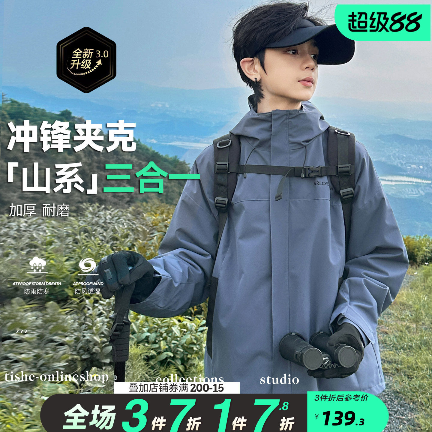 男童冲锋衣三合一外套秋冬款加厚图片