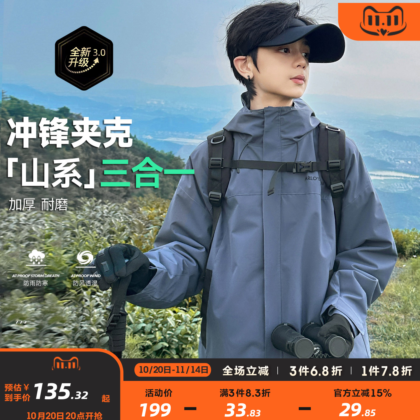 男童冲锋衣三合一外套秋冬款2025新款中大童防水保暖可拆卸登山服