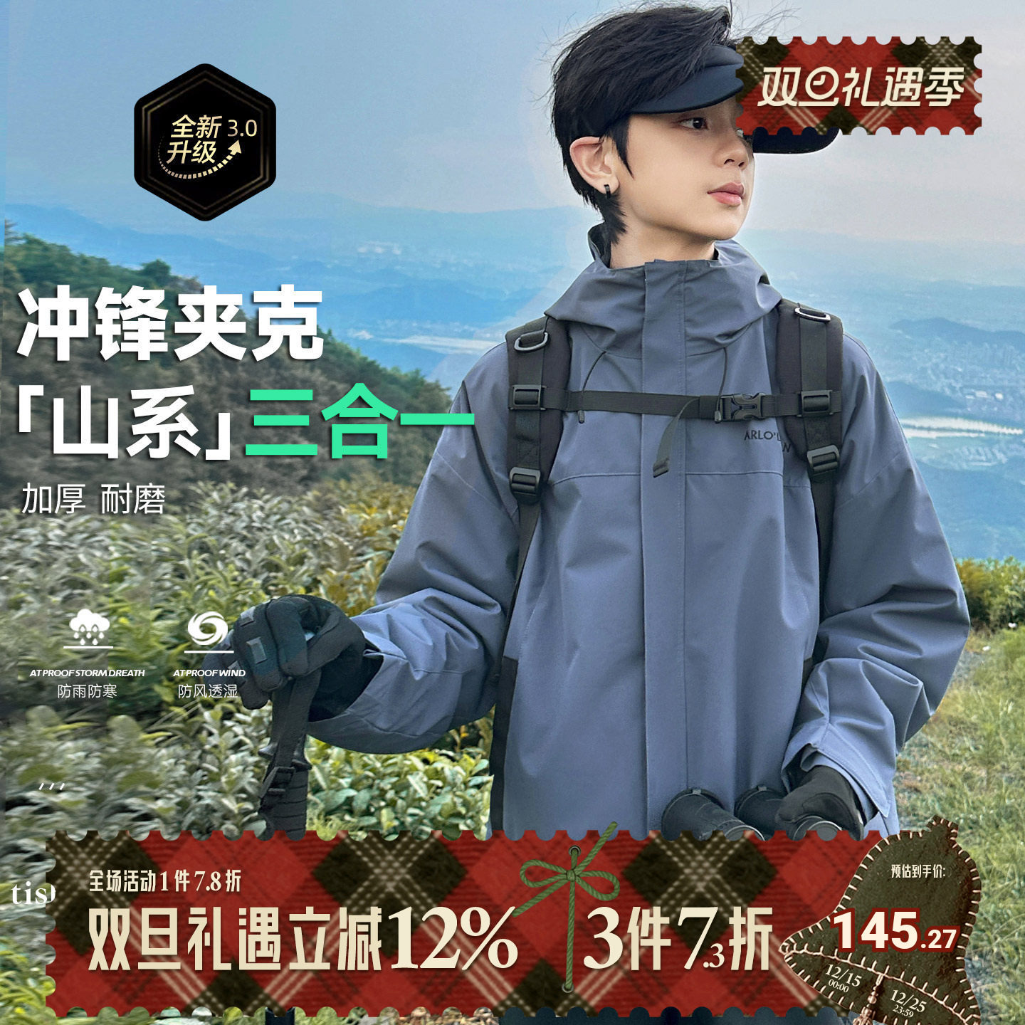男童冲锋衣三合一外套秋冬款