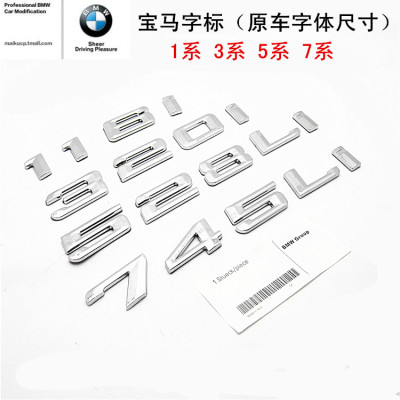 华晨宝马车贴华晨宝马尾标后标志专用车标1系118i120i130i116i标