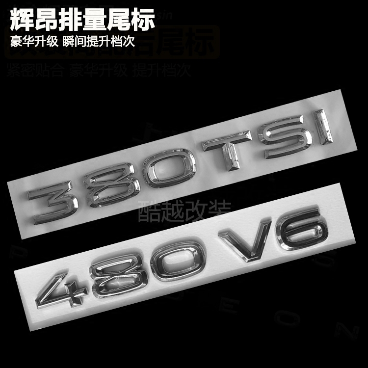 大众辉昂改装380 TSI 480 V6 PHIDEON后尾标字母车尾车标字标车贴