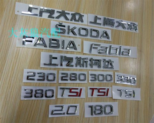 字母上汽晶锐电镀车标志