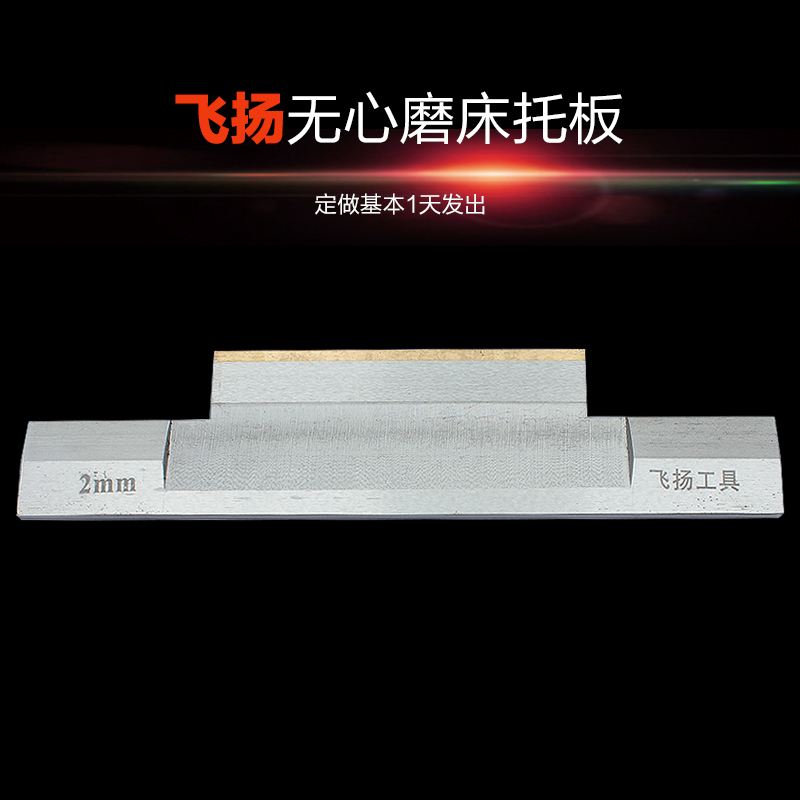 台湾12型无心磨床切入磨/压磨托板/停止磨钨钢合金刀板 导板