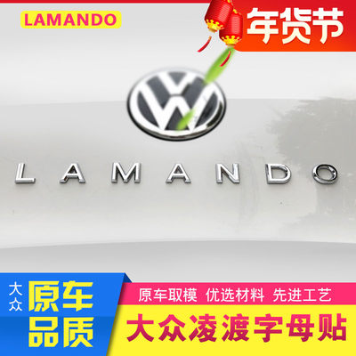 大众凌渡改装专用字母贴尾标LAMANDO英文字母后尾箱车标凌渡装饰