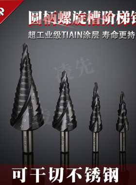 HSSCO/M35超工业级TiAlN 螺旋槽阶梯钻 宝塔钻 扩孔钻 不锈钢钻头