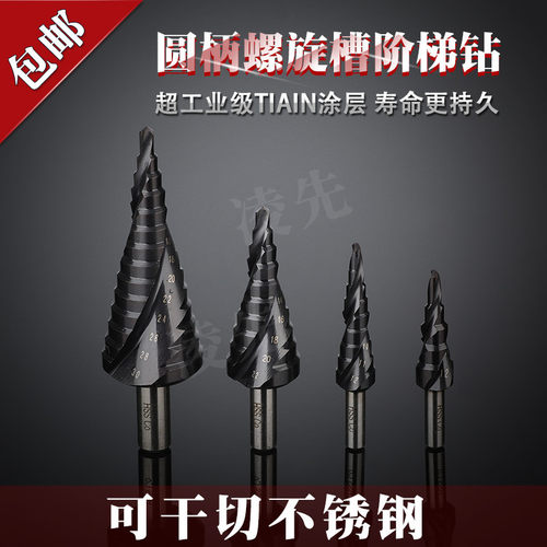HSSCO/M35超工业级TiAlN 螺旋槽阶梯钻 宝塔钻 扩孔钻 不锈钢钻头