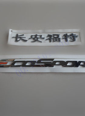 福特翼搏后车标翼博后字母标ECOSPORT标志英文标EcoSport福特车标