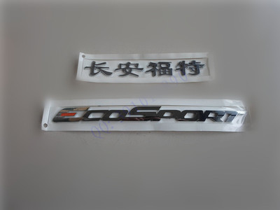 福特翼搏后车标翼博后字母标ECOSPORT标志英文标EcoSport福特车标
