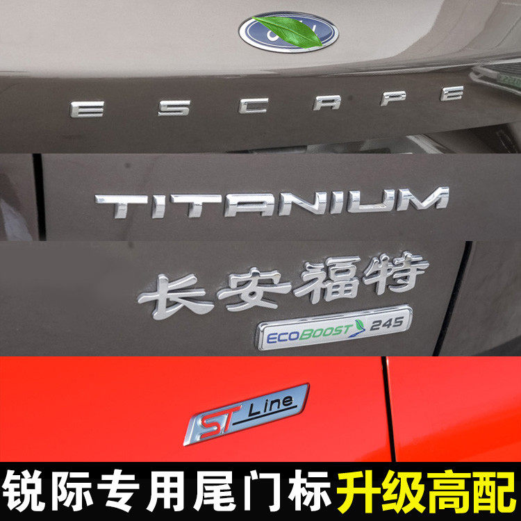 福特锐际ESCAPE后字标尾门标车标STLine叶子板侧标TITANIUM字母标