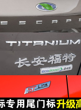 福特锐际ESCAPE后字标尾门标车标STLine叶子板侧标TITANIUM字母标