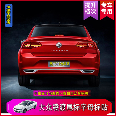 车标大众后尾标凌度LAMANDO