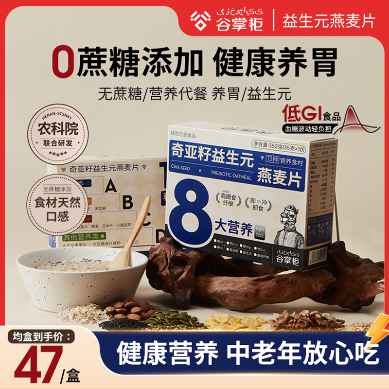 糖尿人放心喝0蔗糖健康燕麦片