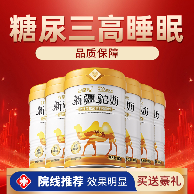 [远离高指标] 新疆正宗骆驼奶粉益生菌高钙正品官方店中老年奶粉
