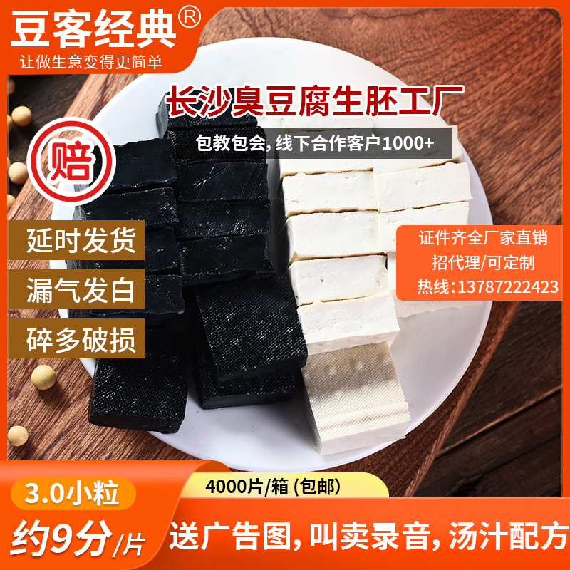 豆客臭豆腐生胚经典灌汤黑色原胚油炸开店摆摊半成品长沙特产小吃 零食/坚果/特产 臭豆腐 原图主图