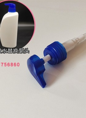 750ml新款海飞丝洗发水蓝色泵头按压嘴压泵乳液泵按压器压头现货