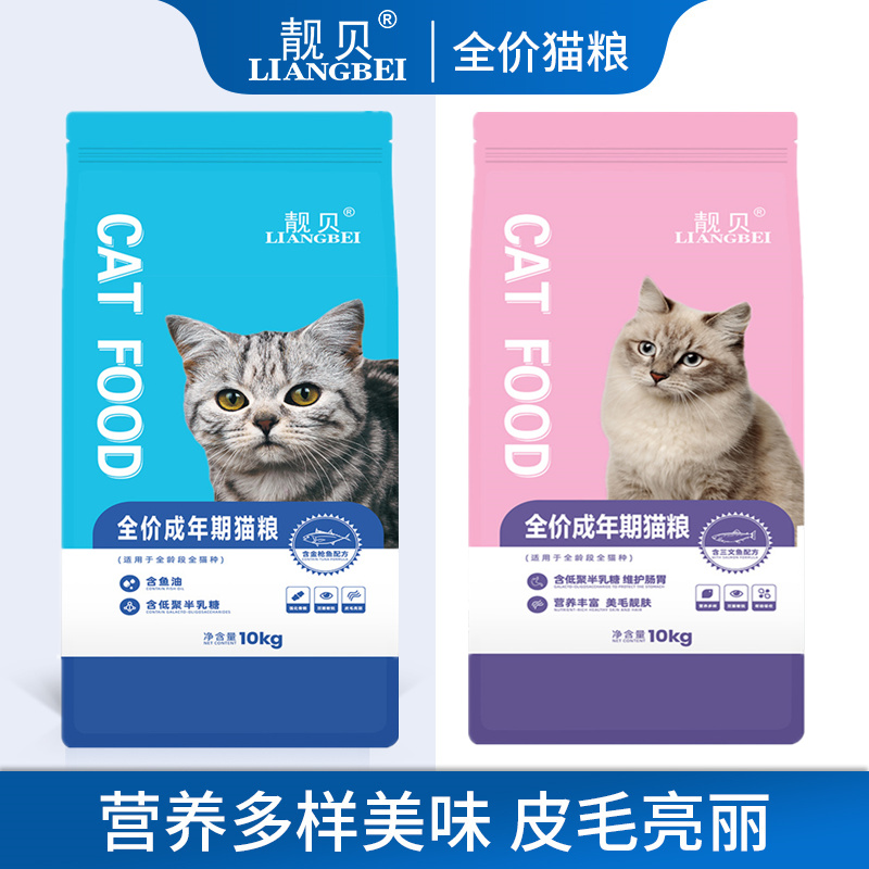 靓贝猫粮10kg深海鱼味流浪猫成猫