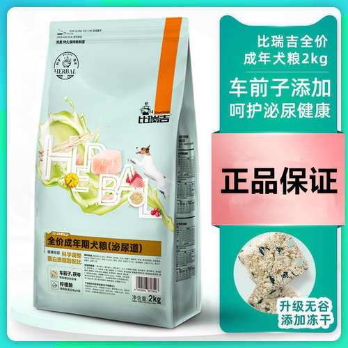 比瑞吉2kg尿路膀胱炎成犬粮犬粮
