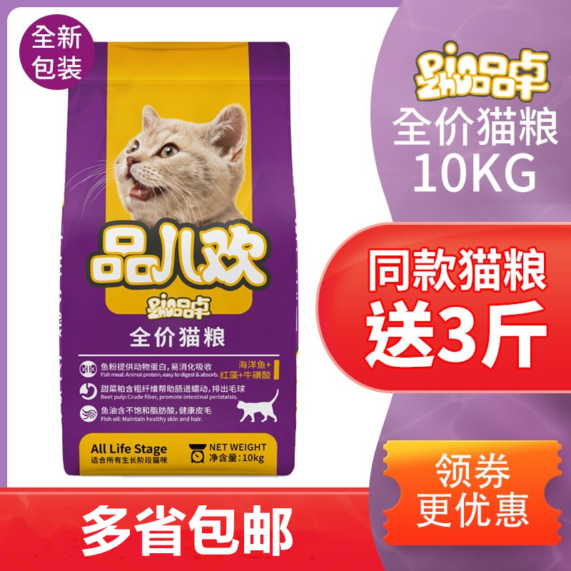 品卓海洋鱼肉味通用型猫粮