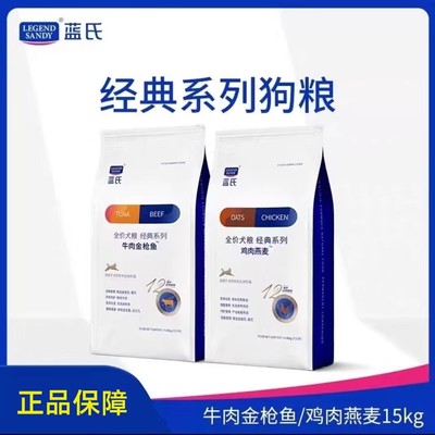 蓝氏狗粮牛肉鸡肉燕麦全犬种15kg