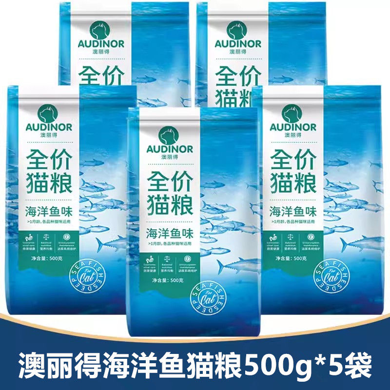 雷米高澳丽得猫粮500g*5包海洋鱼味5斤成猫幼猫全期增肥粮食10kg