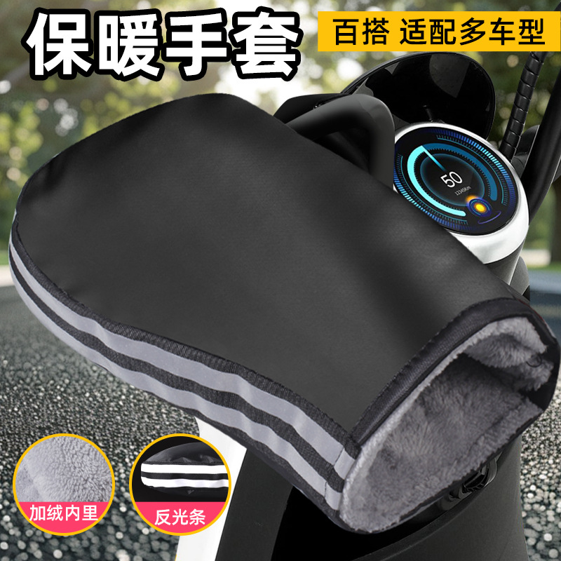 电动车手把套冬季电瓶车骑车挡风