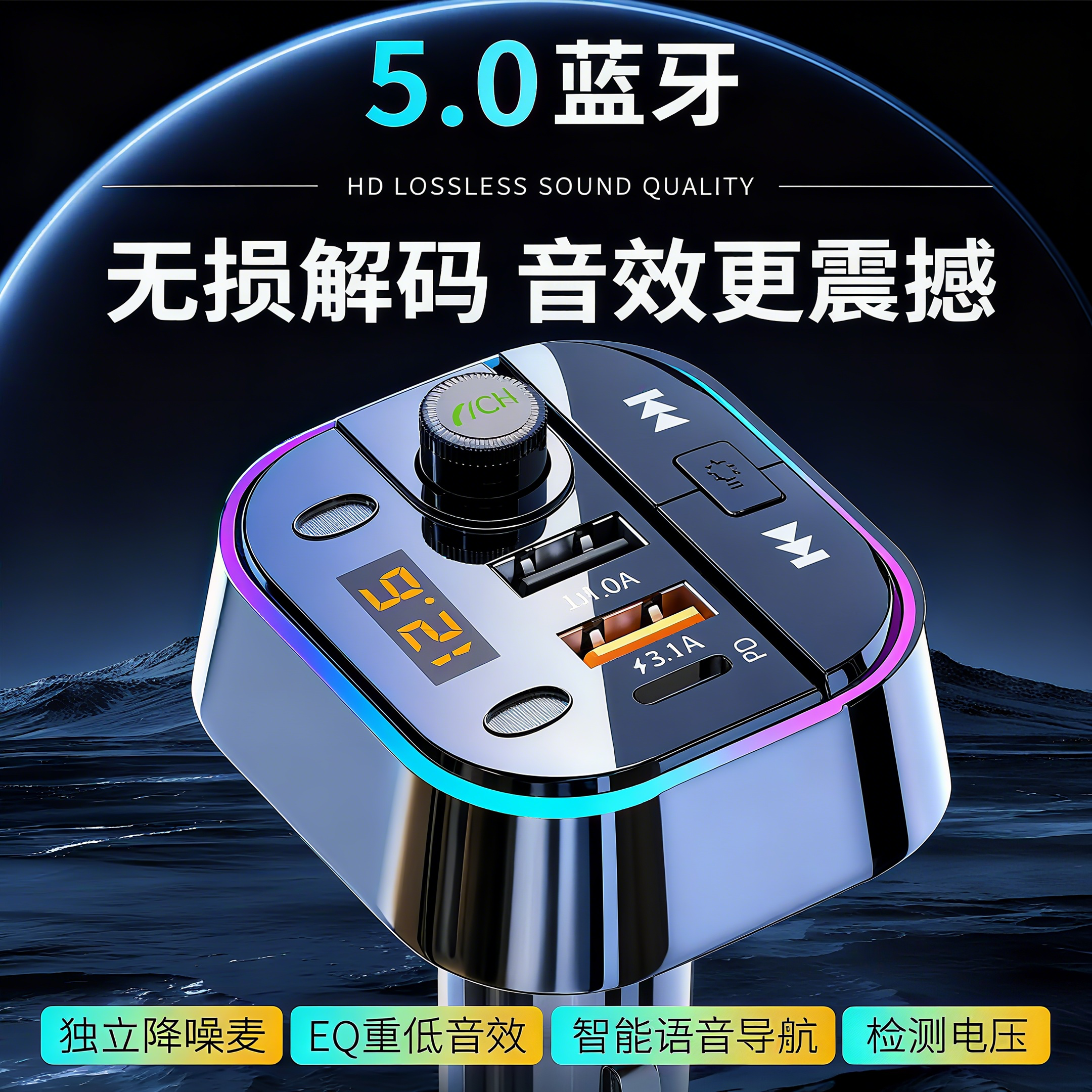 点烟器车载蓝牙解码MP3播放器