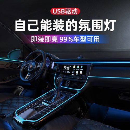 免接线led灯呼吸灯车载氛围灯