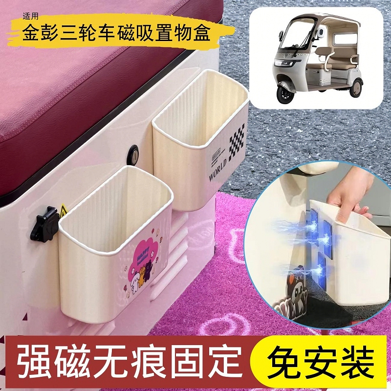 三轮车收纳盒侧边磁吸杂物盒两侧挂兜储物袋磁吸盒前置宝妈爆改潮,电动车/配件/交通工具,电动车车篮/车筐,淘宝优惠券,粉丝福利购,淘宝优惠卷
