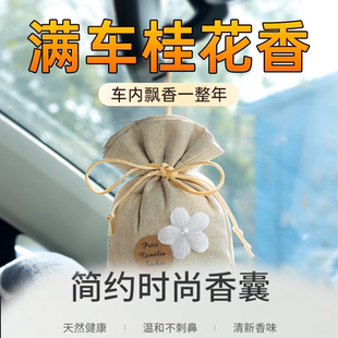 栀子花车载香薰香包香囊汽车香水高档持久淡香氛用车内饰品摆件挂