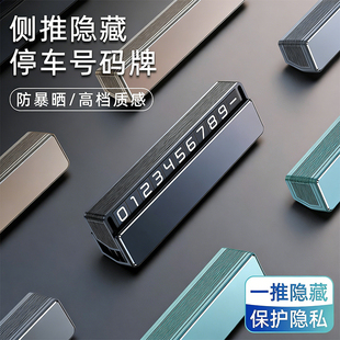 挪车电话牌车载用临时停车号码摆件汽车用品移车上高端创意防暴晒
